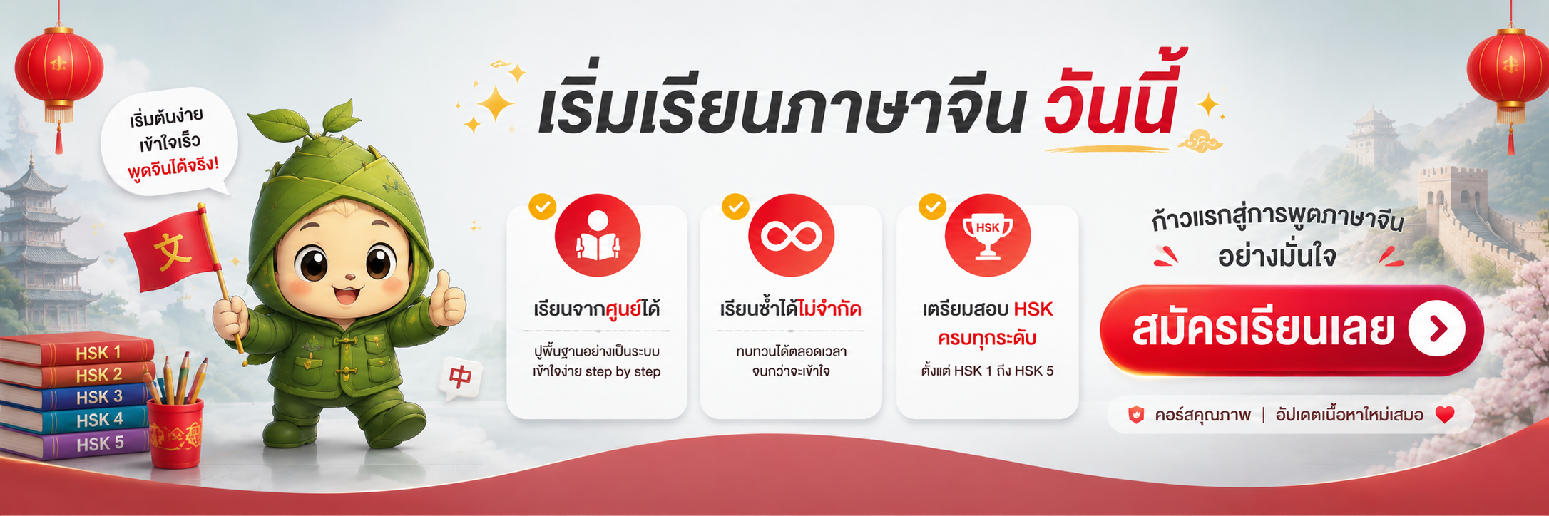 ทำไมต้องเรียนกับ Wenxin Chinese